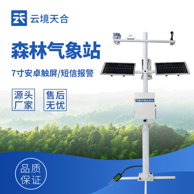 云境天合森林氣象站技術交流會在濰坊舉行