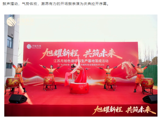 旭耀新程 共筑未来｜江苏月旭色谱填料生产基地正式启航