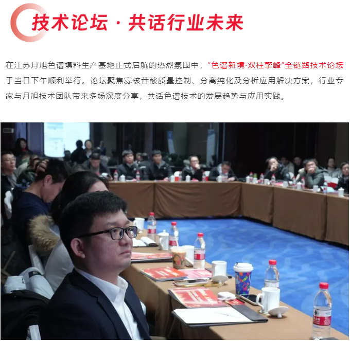 旭耀新程 共筑未来｜江苏月旭色谱填料生产基地正式启航