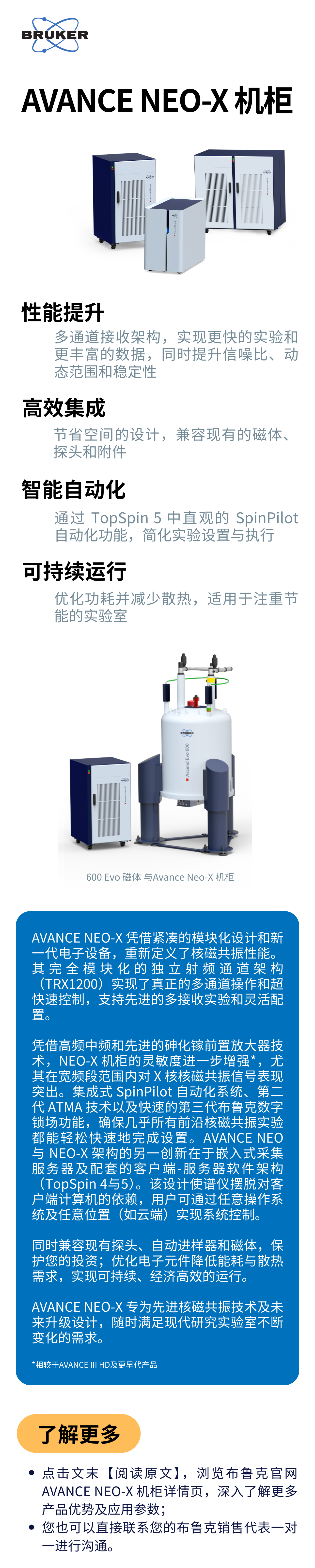 【新品推薦】AVANCE NEO-X 機柜