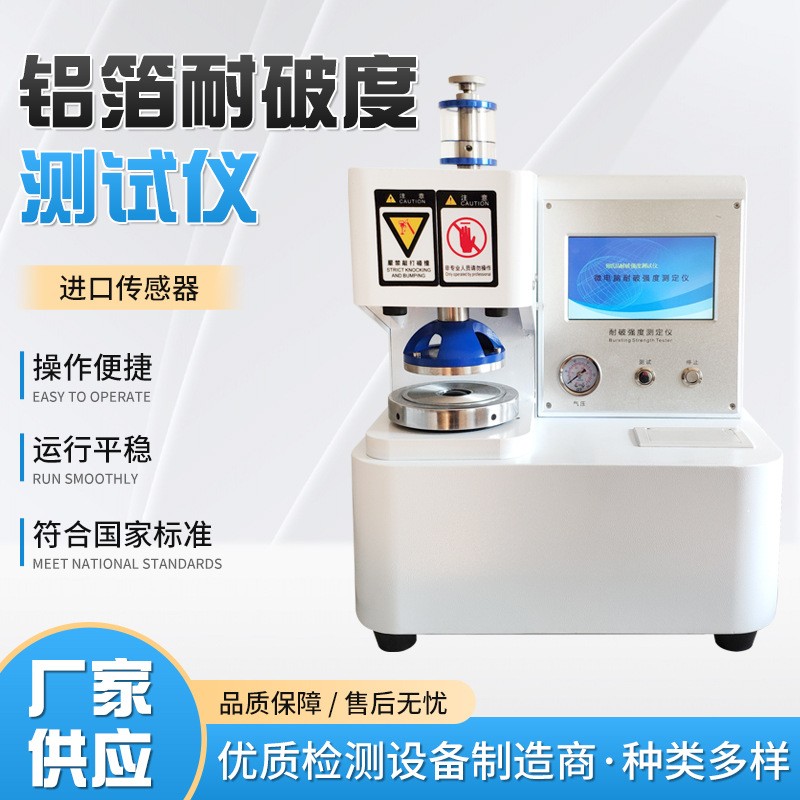 铝箔耐破度测试仪.jpg NPD-3D铝箔耐破强度测定仪产品介绍