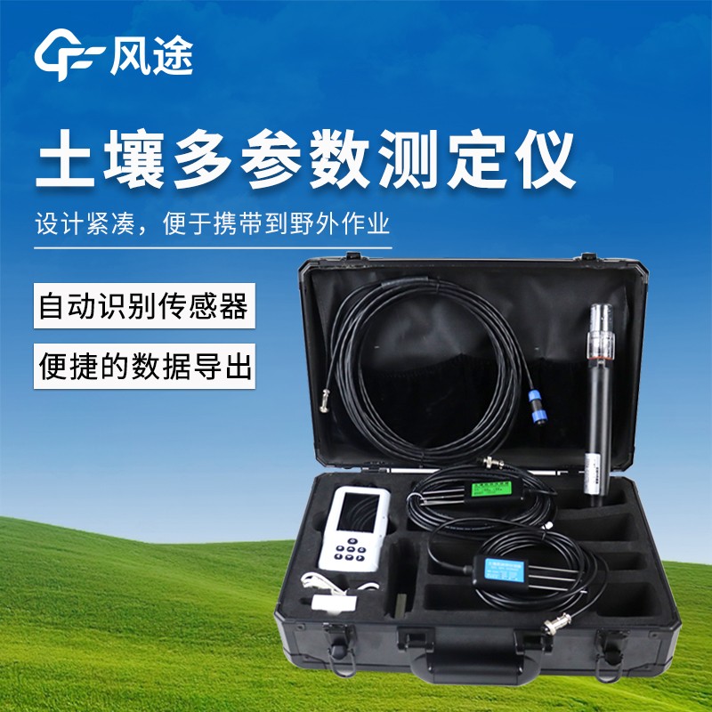 土壤墒情速测仪