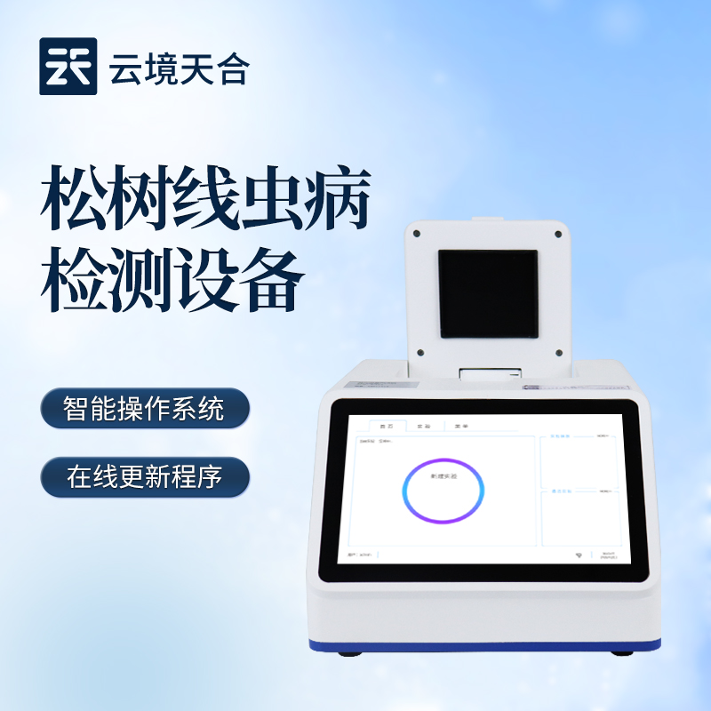 2026年新款松樹線蟲病檢測設(shè)備的技術(shù)交流會