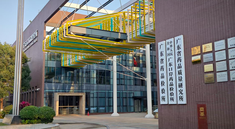 image 客户案例丨能谱红外光谱仪在广东省药品检验所的应用案例