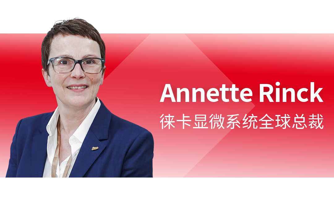 丹纳赫旗下徕卡显微系统全球总裁随德国总理访华