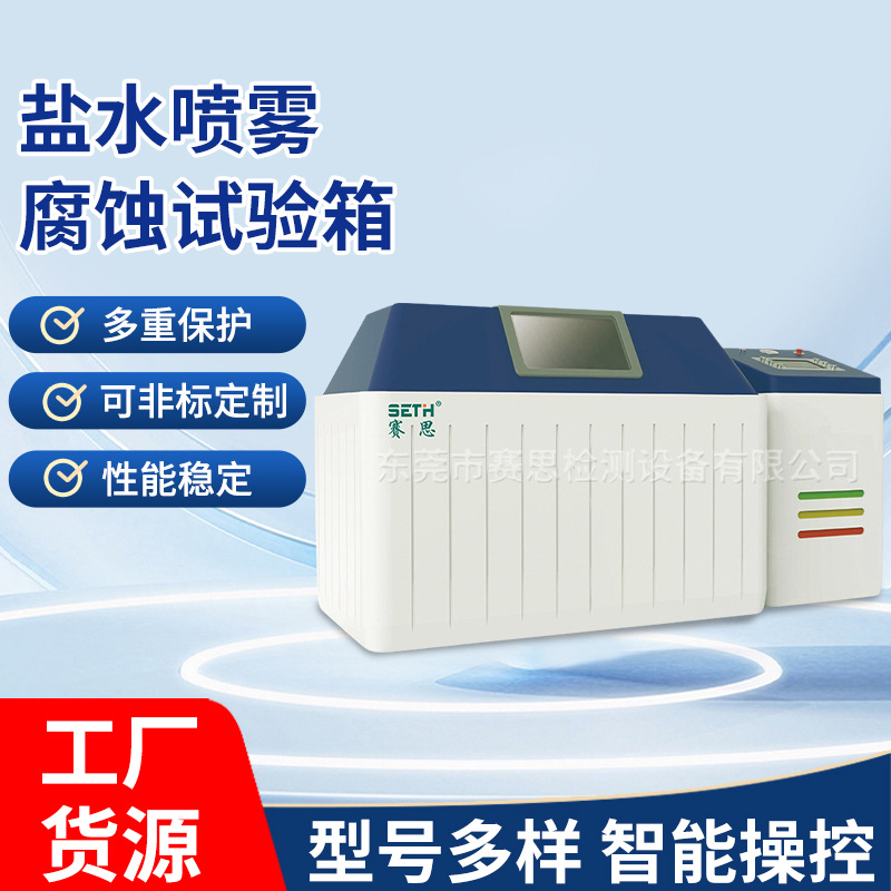 鹽水噴霧腐蝕試驗(yàn)箱主圖_001 (96).jpg 鹽水噴霧腐蝕試驗(yàn)箱主圖_001 (96).jpg