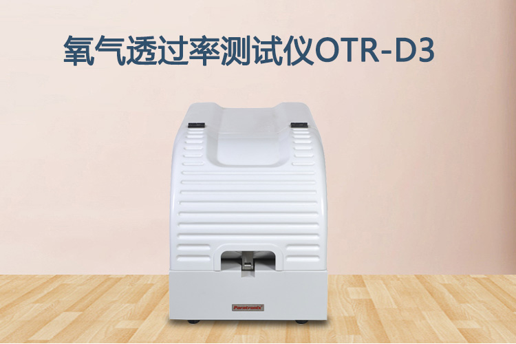 隐形眼镜专用 OTR-D3 氧气透过率测试仪介绍