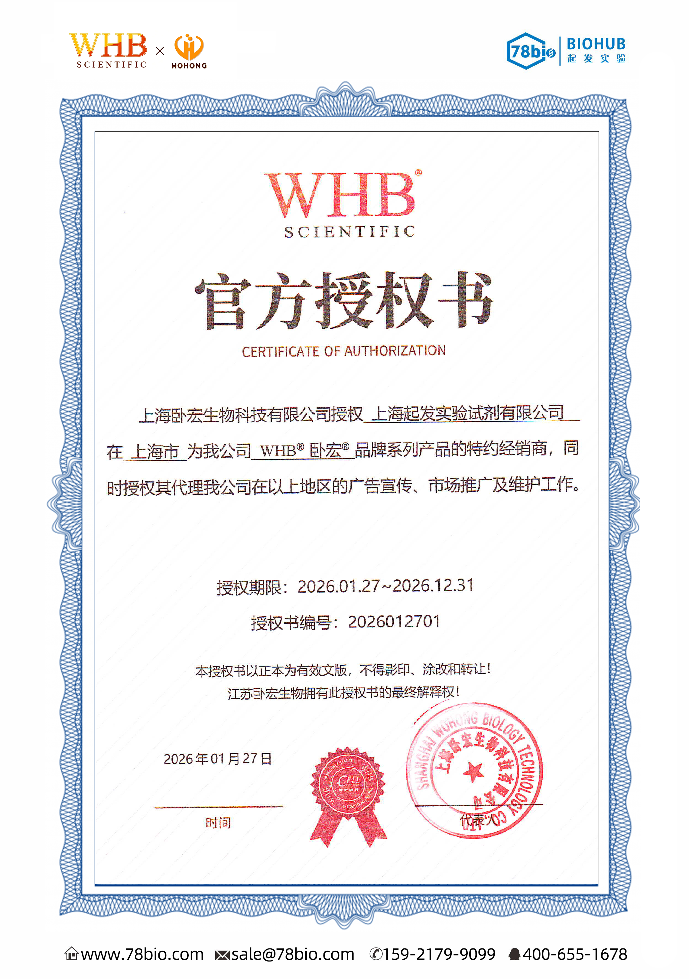 WHB-BIO上海卧宏生物代理商 2026年卧宏生物授权代理-上海起发