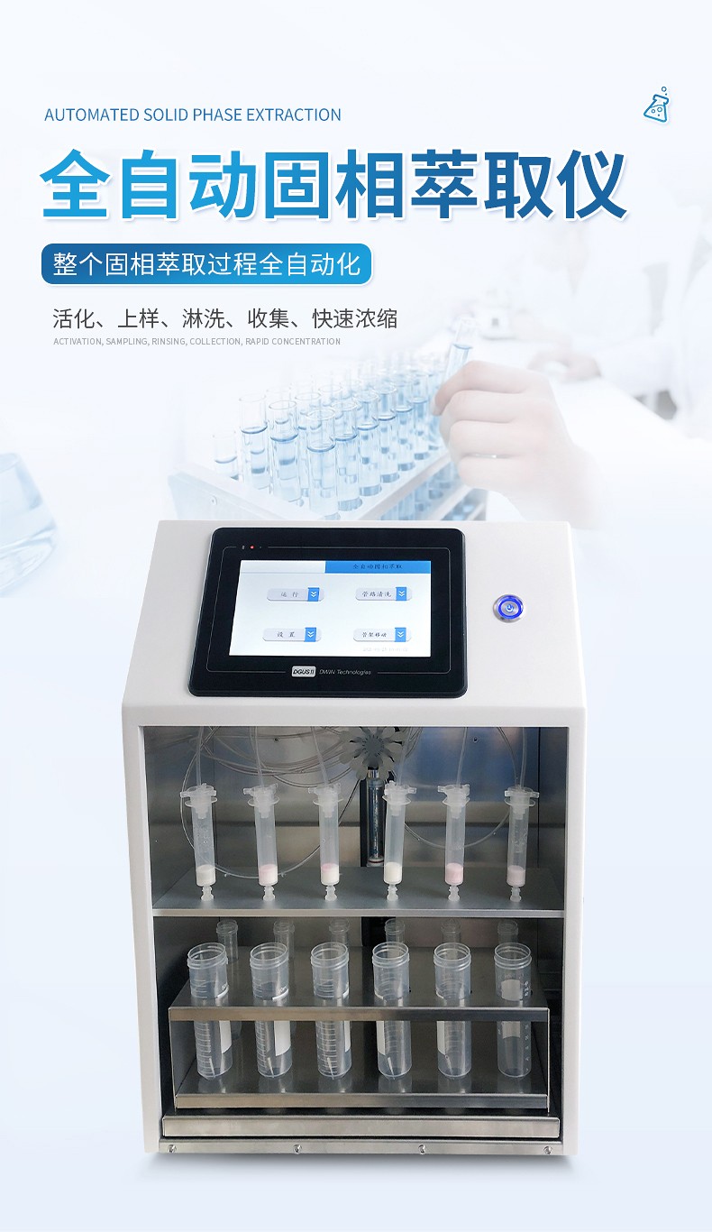 全自动固相萃取仪