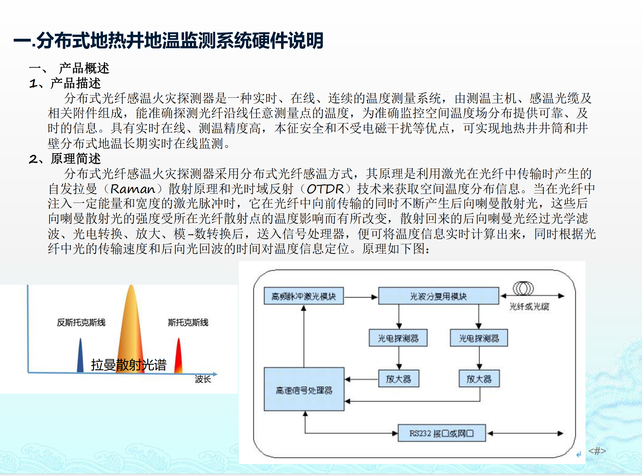 分布式光纤测温在地热储层热流体运移动态监测中的应用研究