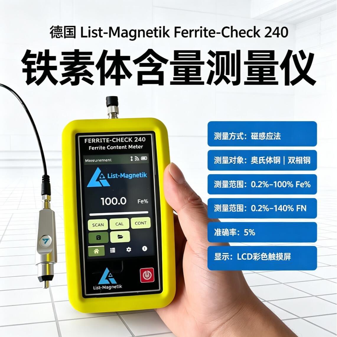 Ferrite‑Check240 铁素体含量测量仪检测优选方案