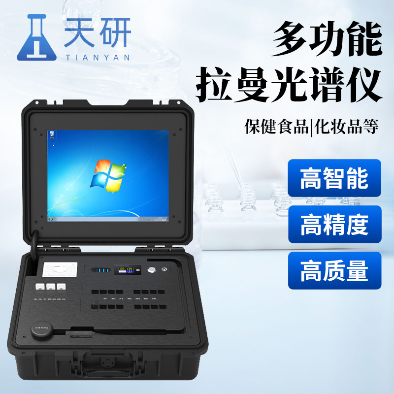 主图画板 1 拷贝 3.jpg 食药环侦现场筛查 TY-LFJ 集成式拉曼检测仪 三合一模块应用解析