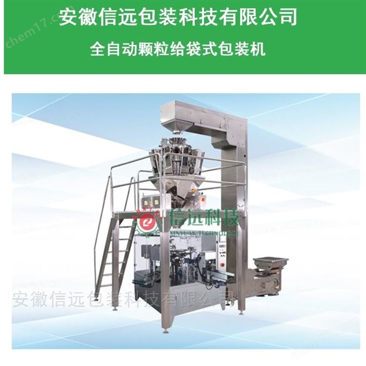 化工顆粒給袋式包裝機 5kg袋裝