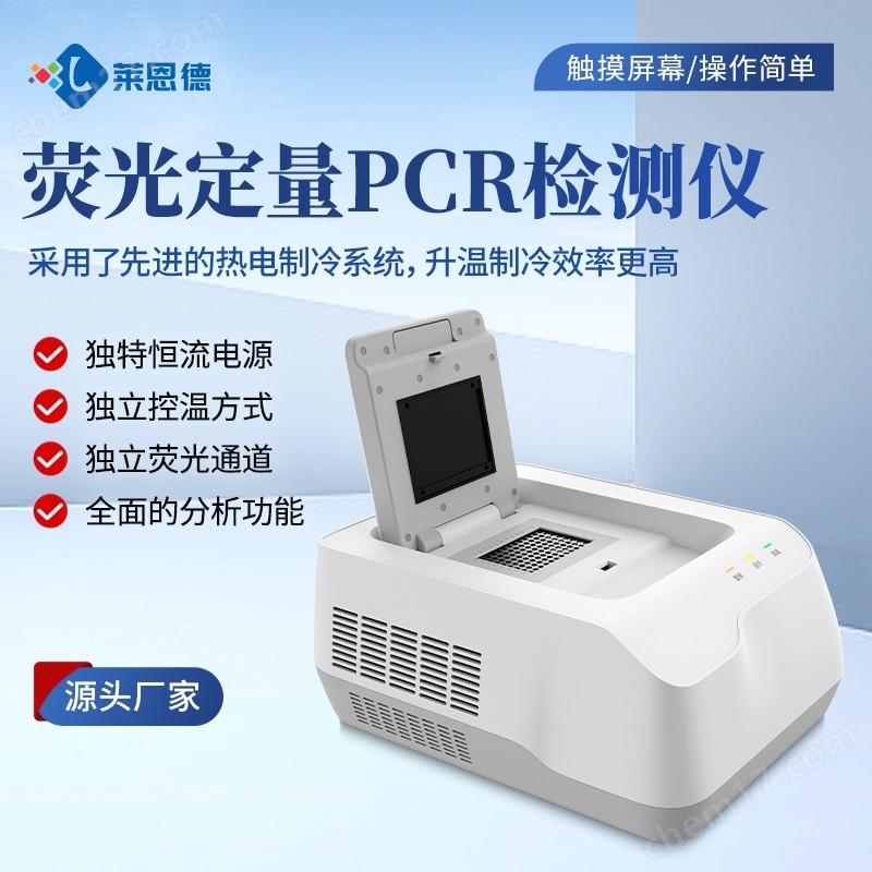 A1-1.jpg 96孔熒光定量PCR檢測(cè)儀