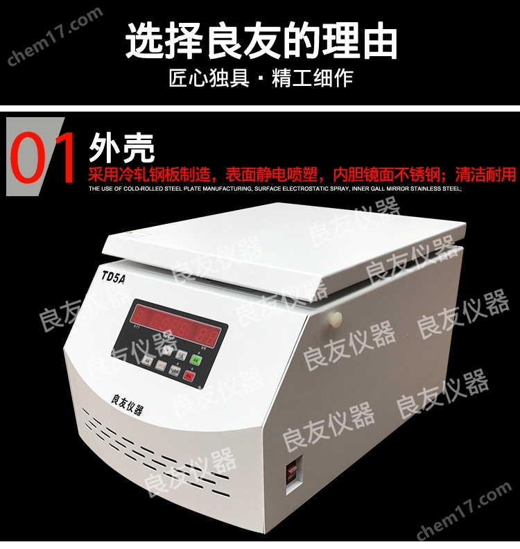 TD5A低速離心機(jī)_06.jpg