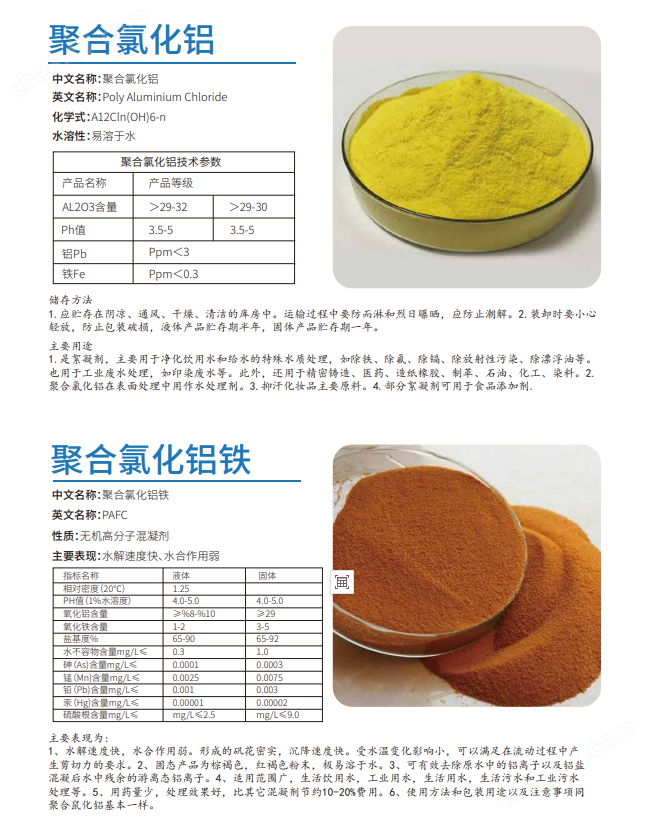 捕獲.PNG 聚合氯化鋁