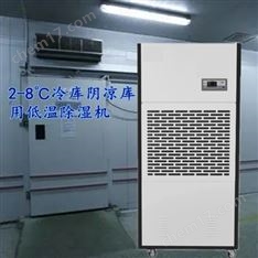 冷庫 低溫除濕機(jī)
