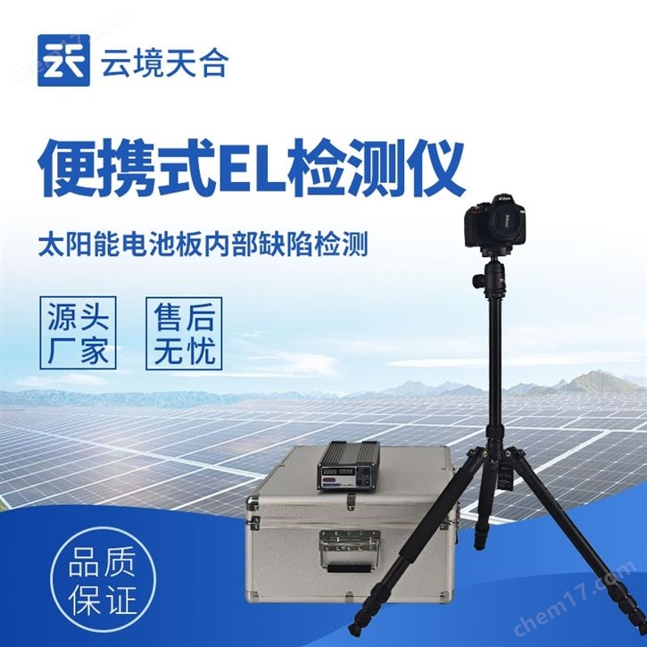 光伏電站el測(cè)試儀