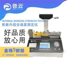 紙張內(nèi)結(jié)合強度儀 紙板層間剝離力試驗機