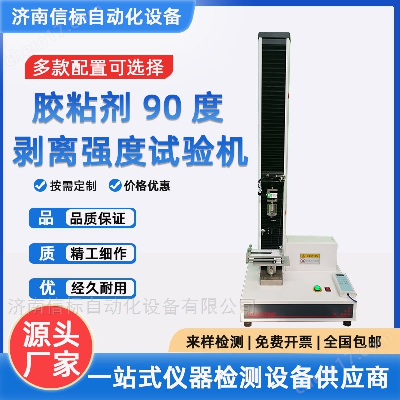 WDB-05W-微機控制金屬絲拉伸.剝離試驗機