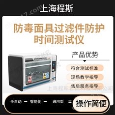防毒面具過濾件防護時間測試儀 售后完善