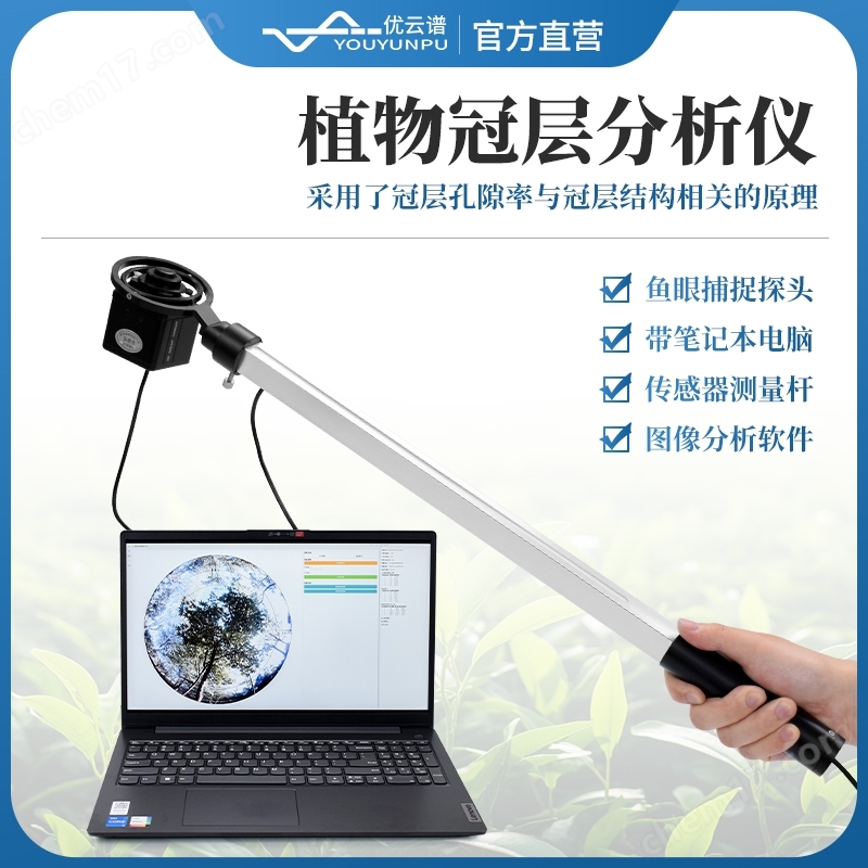 YP-G20-便携式植物冠层测量仪