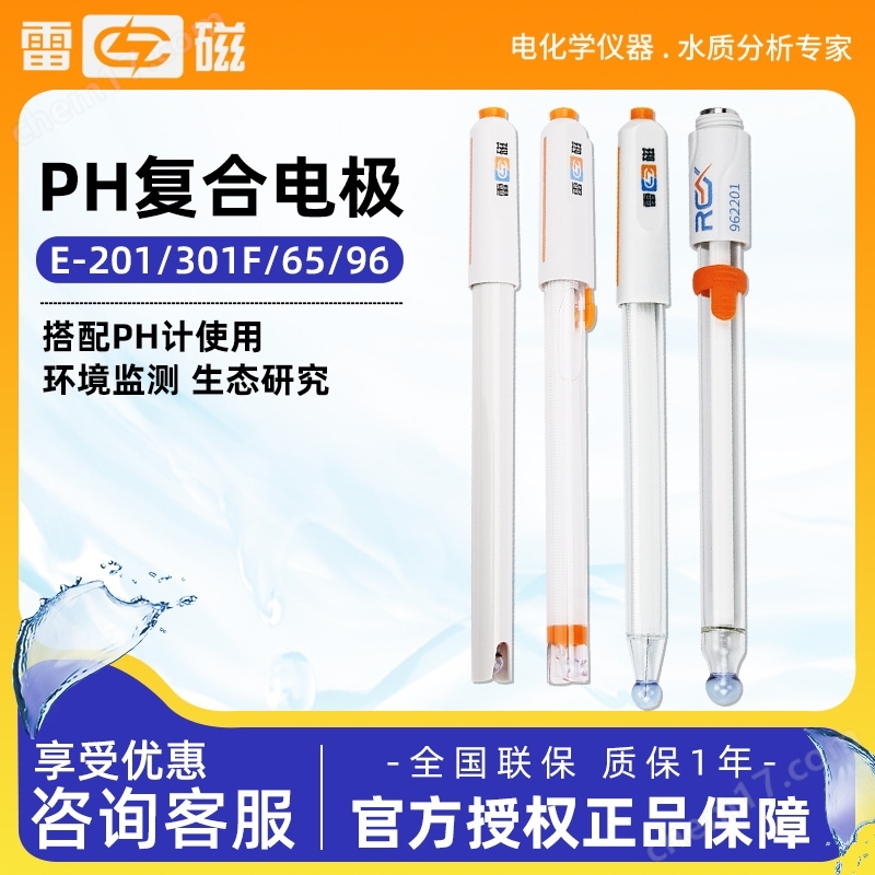 上海雷磁 復(fù)合電極