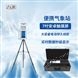 便攜式一體化氣象站系統(tǒng)