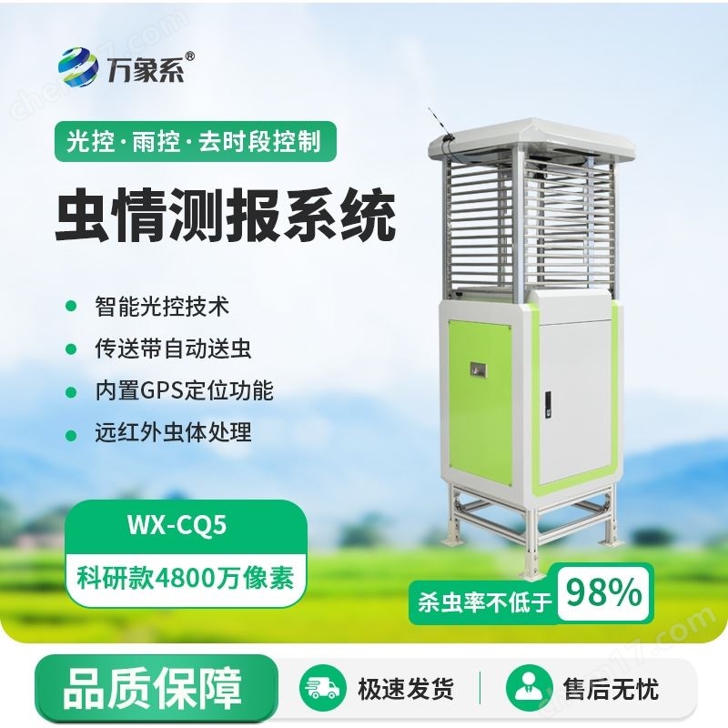 蟲情測報(bào)儀