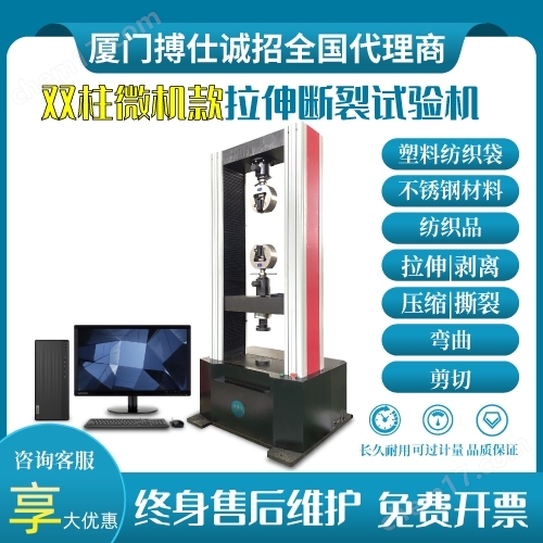 江西打包帶電腦拉力機(jī)薄膜材料試驗(yàn)機(jī)