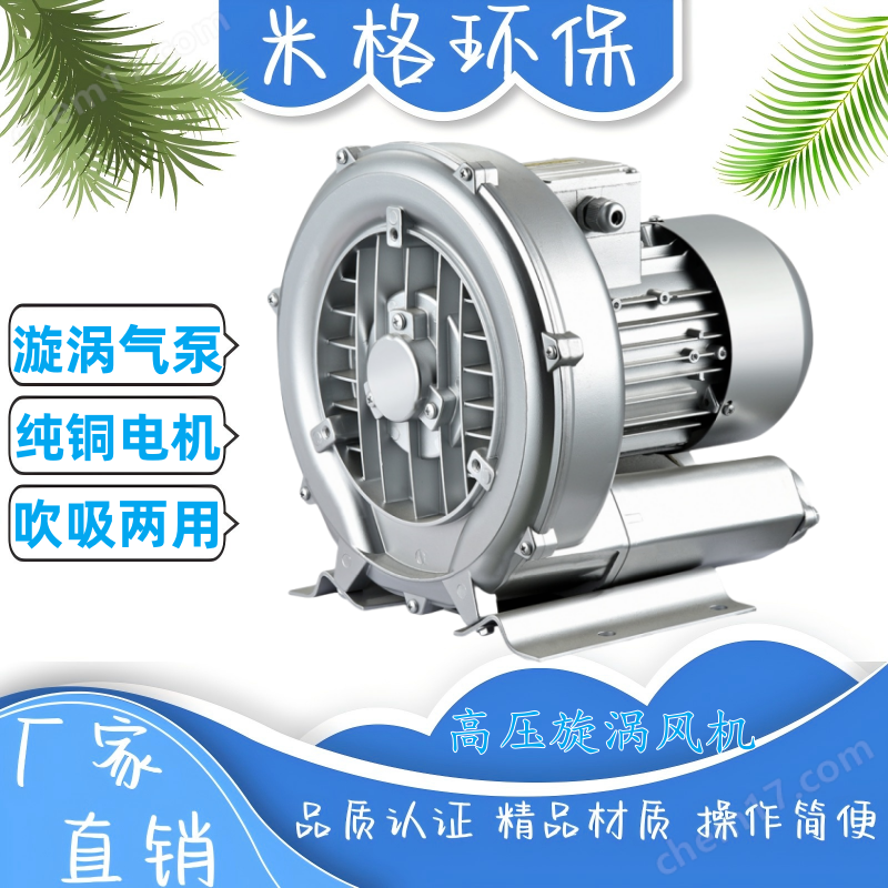 雙段污水曝氣漩渦風(fēng)機(jī)污水池曝氣高壓風(fēng)機(jī)