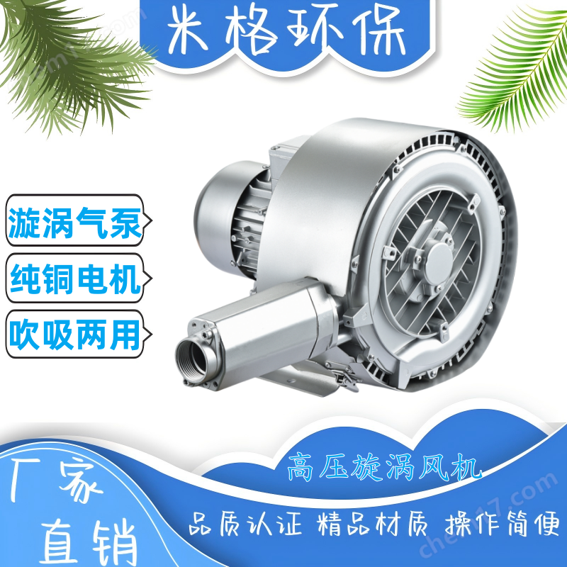 漩渦氣泵魚塘增氧用高壓風(fēng)機(jī)