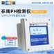 上海雷磁 pH計 pH在線監測儀
