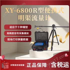 流量液位比對裝置明渠流量計