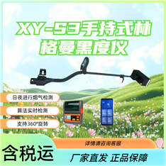 路检用手持式林格曼黑度仪