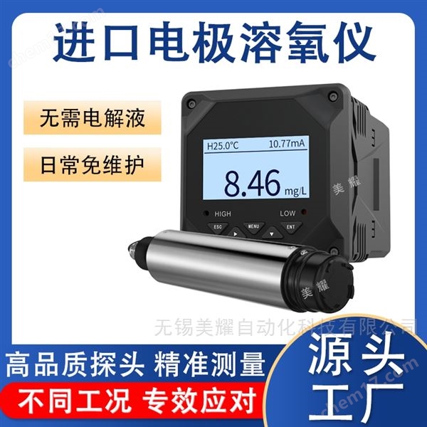 在線溶氧儀市政污水自來水廠溶解氧分析儀