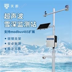 雪深監(jiān)測站