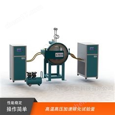 高温高压加速碳化试验釜厂家