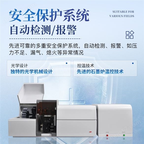 原子吸收火焰石墨爐一體機