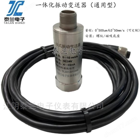 ZD-03A振動探頭 一體式測振震動變送器