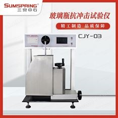 玻璃瓶罐抗沖擊測(cè)定儀
