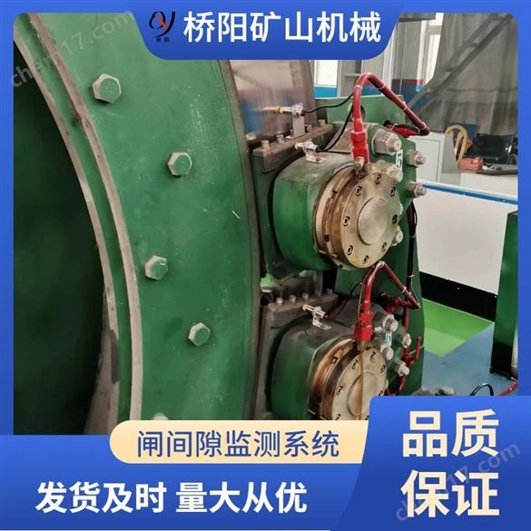 提升機(jī)閘間隙在線監(jiān)測系統(tǒng)閘瓦磨損檢測
