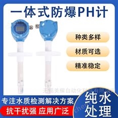 工業(yè)在線一體式PH計(jì)在線PH/ORP檢測(cè)儀