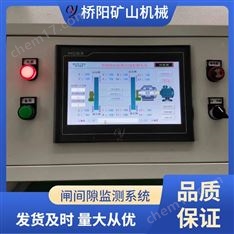 礦用智能閘間隙監(jiān)測系統(tǒng) 橋陽礦山機械