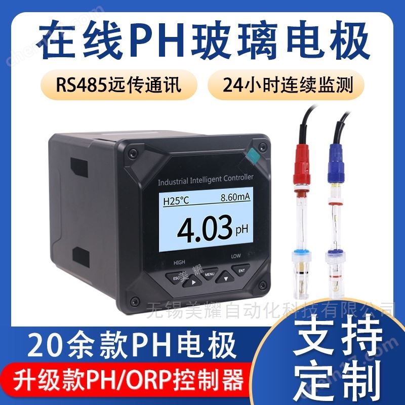 工業(yè)在線PH檢測儀 強酸強堿PH控制器