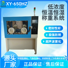 低濃度顆粒物測定重量法恒溫恒溫稱重系統