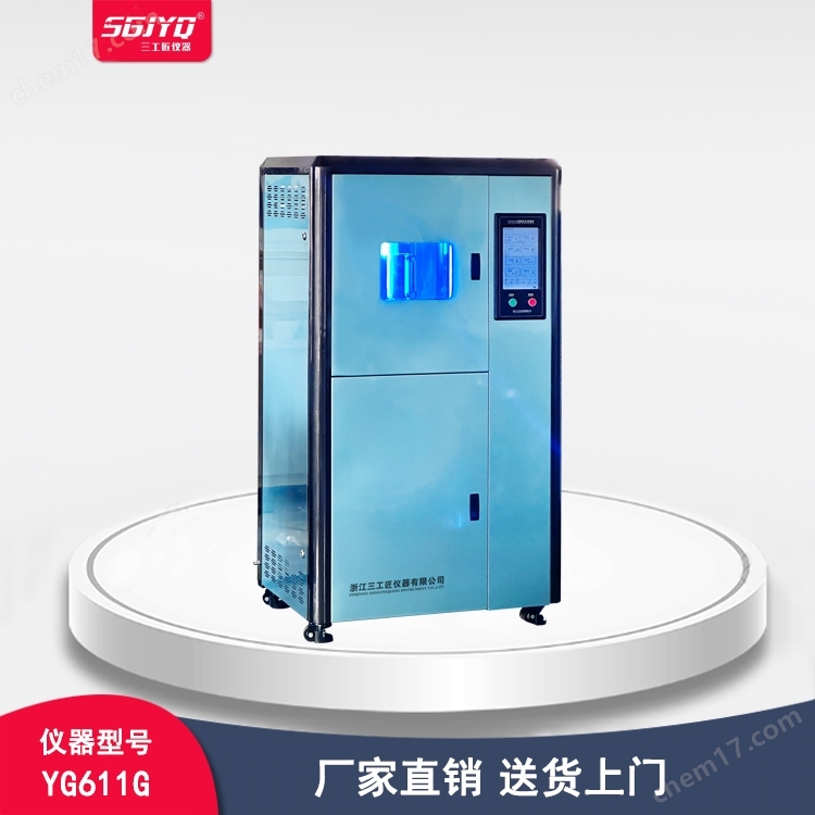YG611G-風冷式日曬氣候色牢度儀