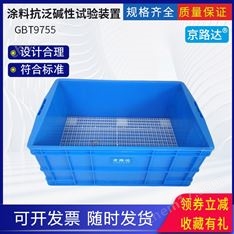 涂料抗泛堿性試驗裝置合成樹脂乳液墻面