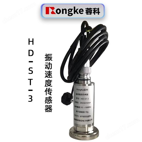 HD-ST-3振動速度傳感器