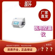 醫(yī)用控溫儀